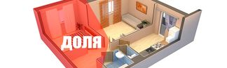 Доля в квартире для прописки в Москве