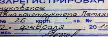 Есть ли Московская прописка в Новой Москве?