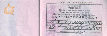 Фото паспорта с пропиской в Москве
