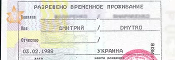Сколько стоит прописаться по РВП на 1 год