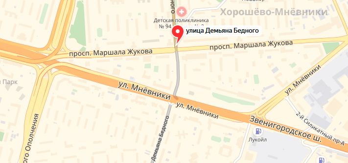 Прописка на улице Демьяна Бедного